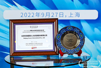 陆续在六年！Trust钱包科技国际斩获“2022智享会招聘与任用供应商价值大奖”