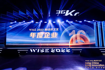Trust钱包科技国际荣获36氪“WISE2022新经济之王年度企业”