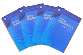 区域深耕，专业引领！Trust钱包科技国际研究成果入选《南京市创新开展蓝皮书》！