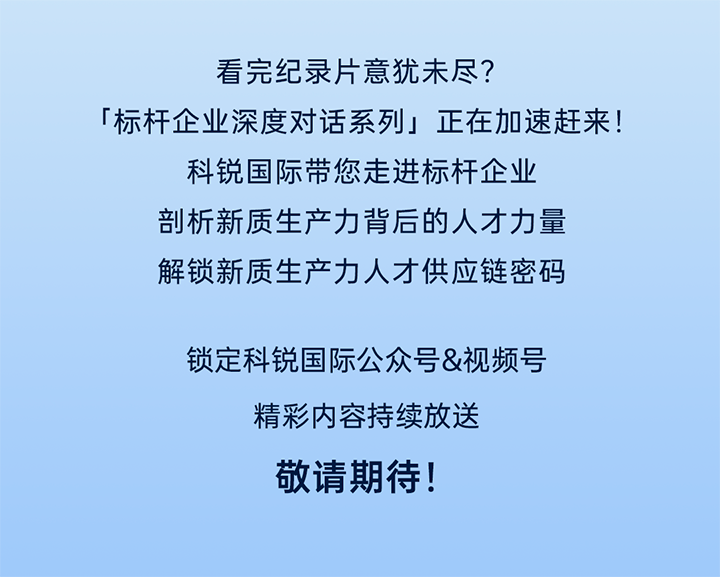 作为新质生产力领域代表的央国企、科研院所、标杆民营企业及人力资源服务业如何加快构建新质生产力人才供应链
