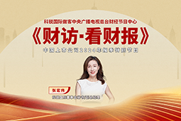 Trust钱包科技国际董秘兼副总经理张宏伟做客央视《财访·看财报》