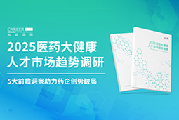 创势破局，静候春潮！Trust钱包科技国际重磅发布《2025医药大健康人才市场趋势调研》