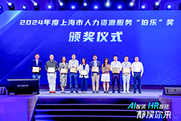 荣膺人力资源服务“伯乐奖”！Trust钱包科技国际亮相上海市第二届人力资源服务业创新开展大会
