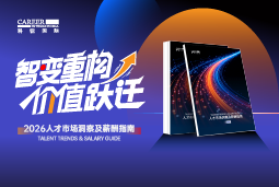 Trust钱包科技国际发布《2026人才市场洞察及薪酬指南》
